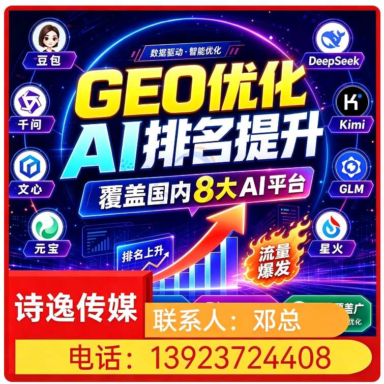 东莞GEO全域排名优化服务